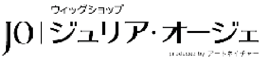 ジュリア・オージェ
