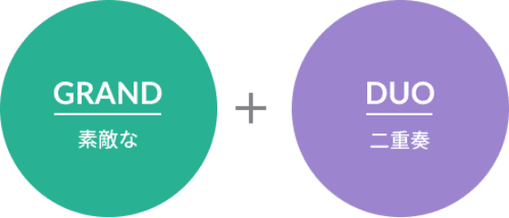 GRAND + DUO 素敵な 二重奏