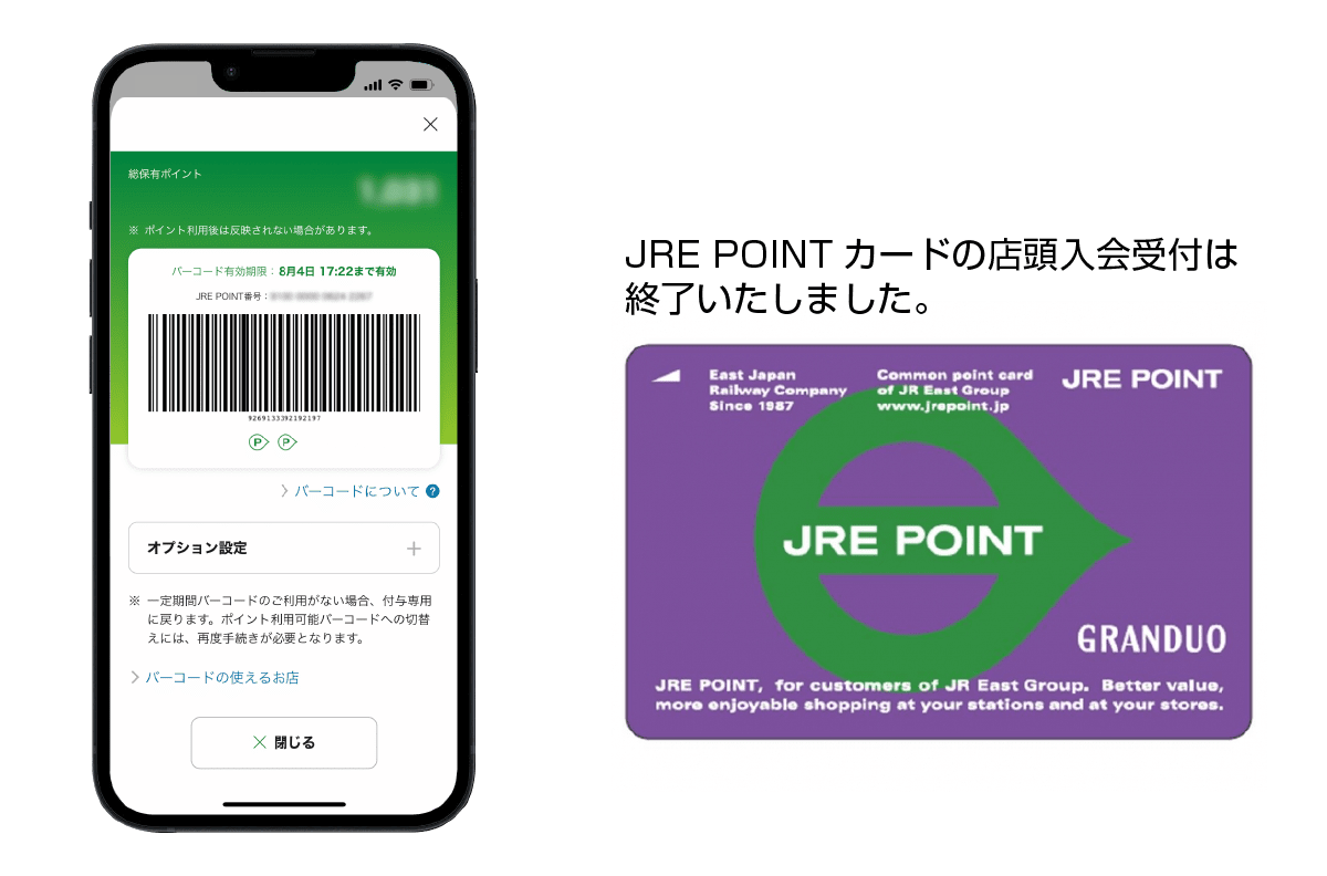 JRE POINT アプリ カード