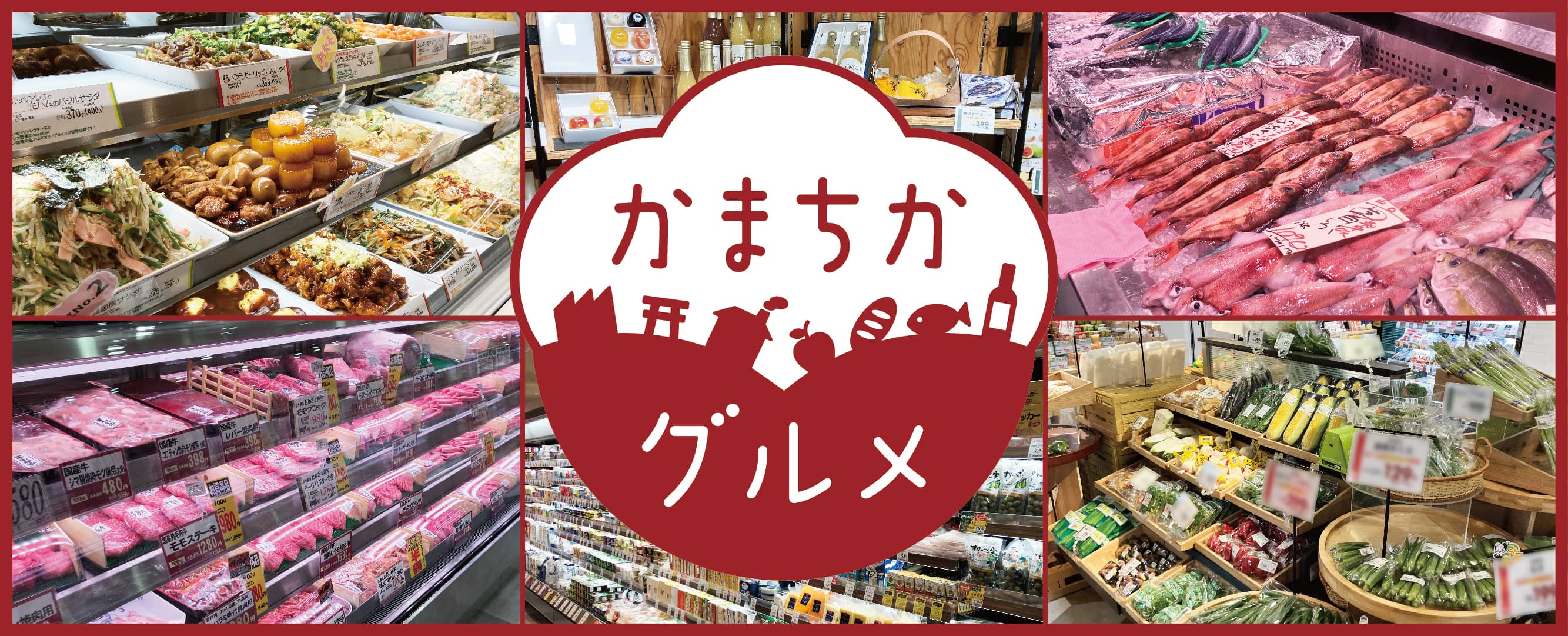かまちかグルメ