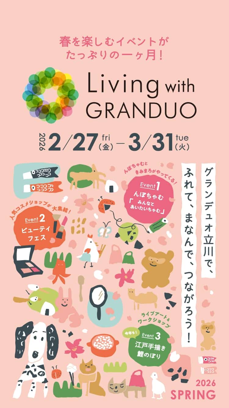 春を楽しむイベントがたっぷりの一ヶ月！Living with GRANDUO グランデュオ立川で、ふれて、まなんで、つながろう！