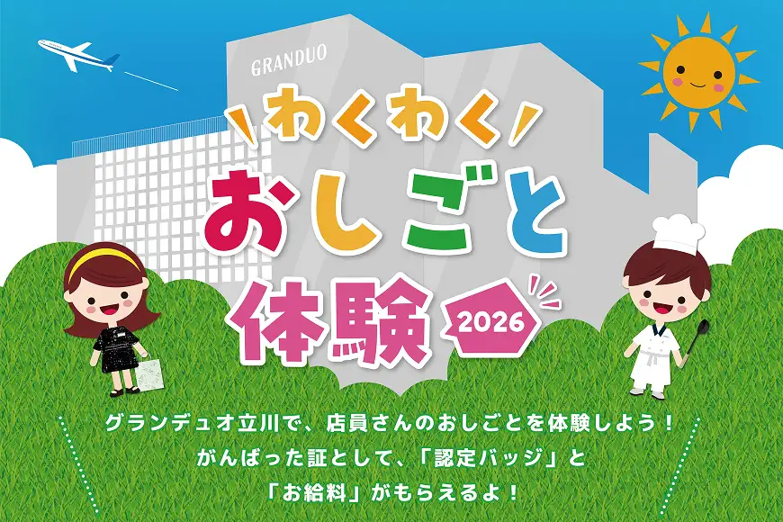 おしごと体験の様子