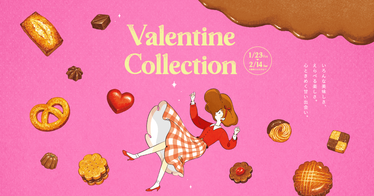 グランデュオ立川のバレンタイン2026「Valentine Collection」｜グラン