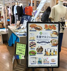 多摩マルシェ