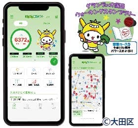おおたのスポットを散策しよう！ウォーキングスタンプラリー