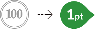 100円（税抜）ごとに1ポイント貯まる