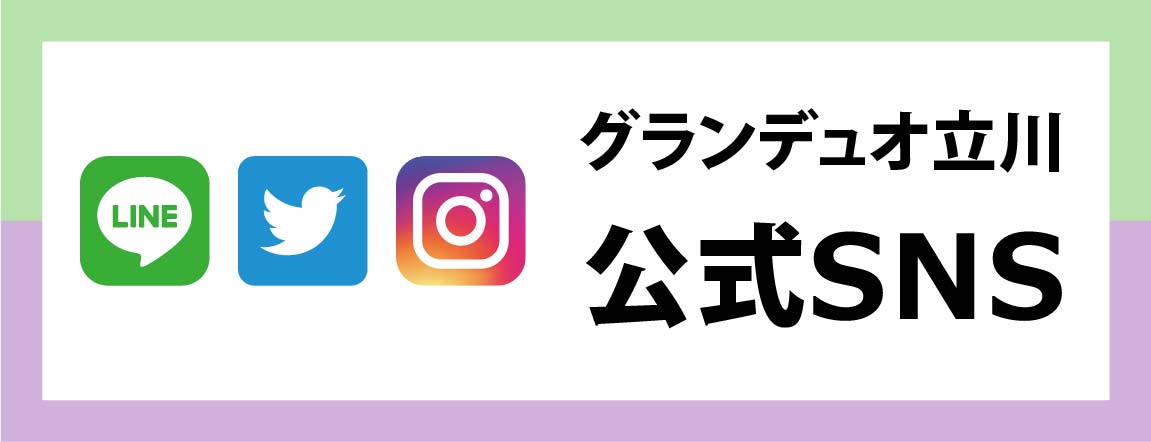 公式SNS
