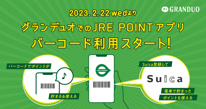 LINEバナー_JRE POINTアプリバーコード利用開始