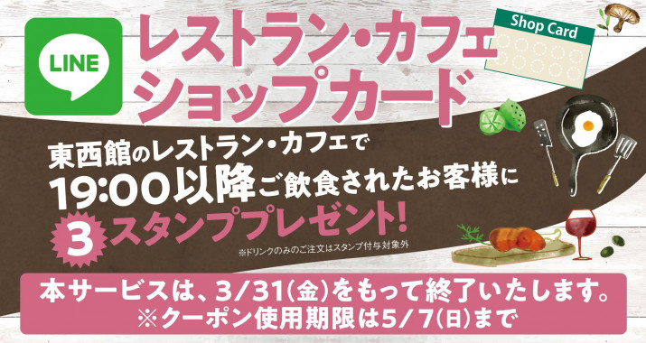 LINEレストランカフェショップカード3スタンププレゼント