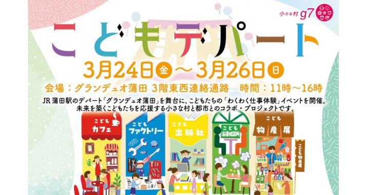 こどもデパート