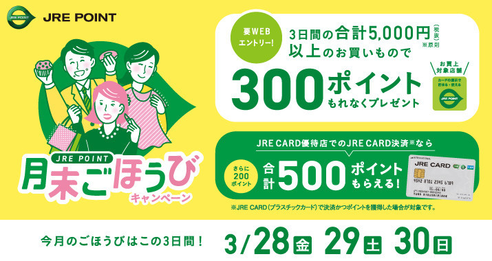 月末ごほうびキャンペーン