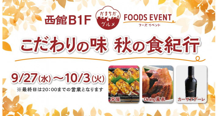 0927-フーズイベント