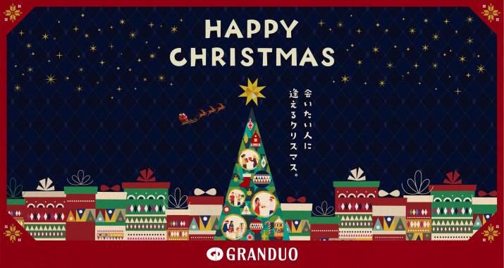 グランデュオ立川のクリスマス
