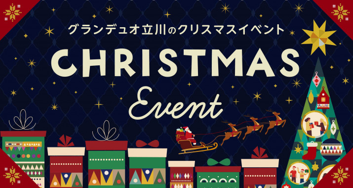 クリスマスイベント