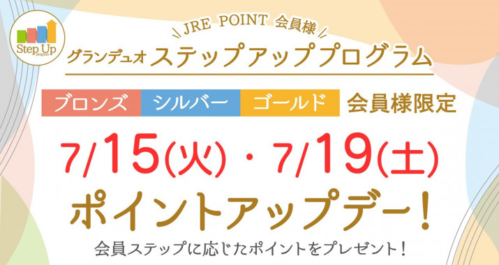 202507ステップアッププログラム