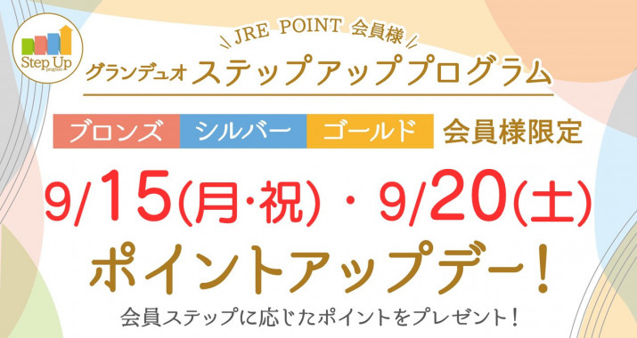 202509ステップアッププログラム