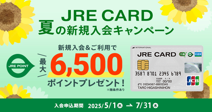 夏の新規入会CP