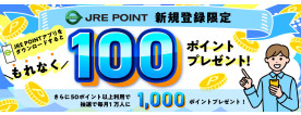 ポイント使って1,000ポイント当たる！キャンペーン