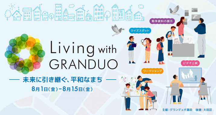 Living with GRANDUO「平和への願いを届けよう」