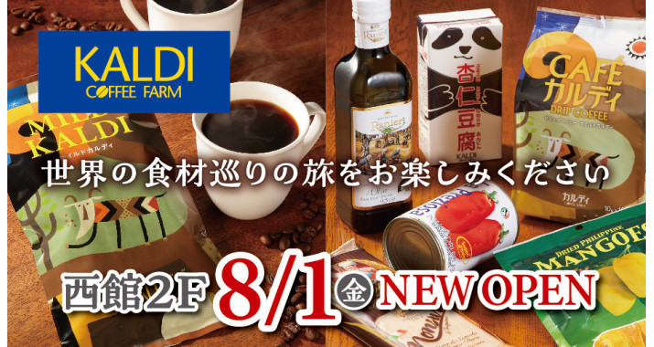 カルディ_NEW OPEN