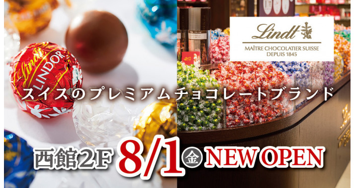リンツ_NEW OPEN