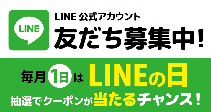 友だち募集中