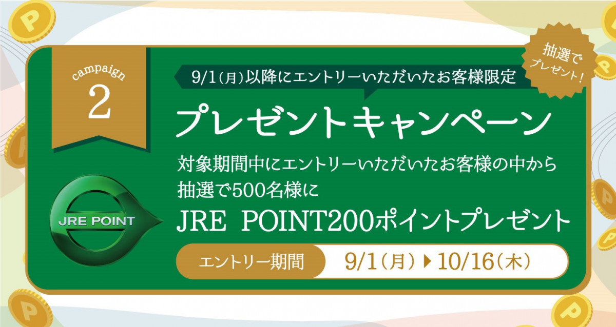 7ポイントアップキャンペーン