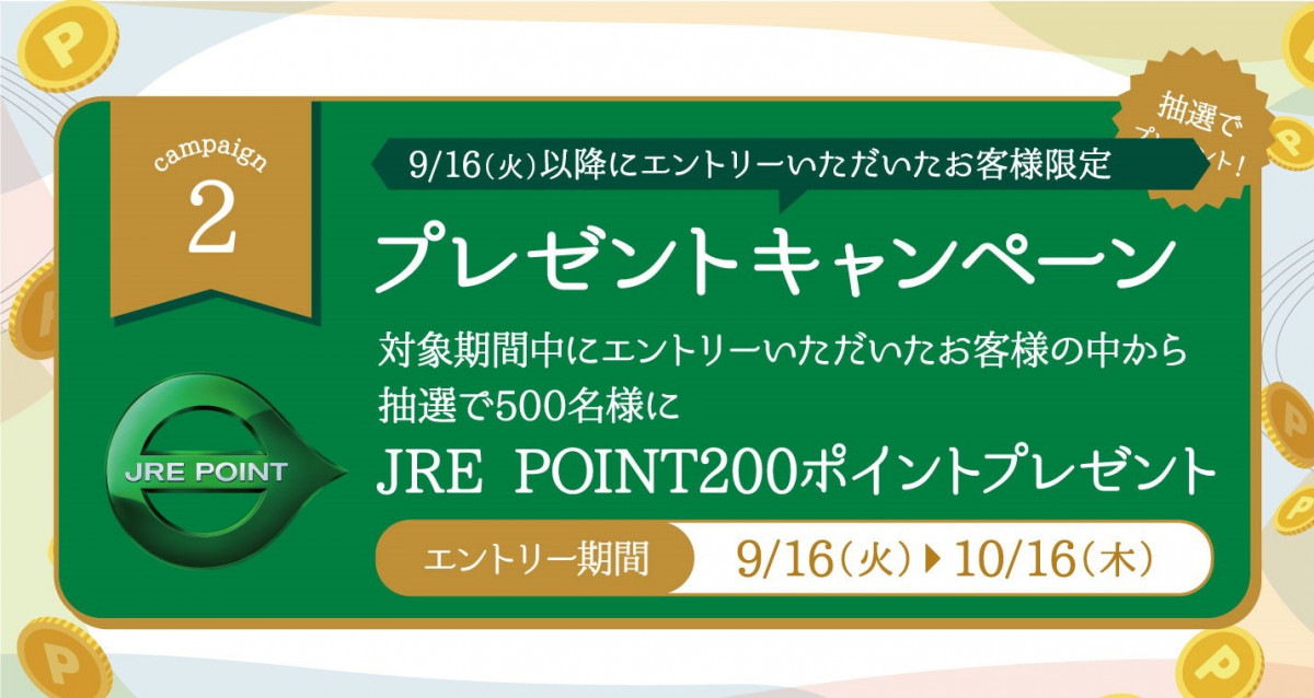 7ポイントアップキャンペーン