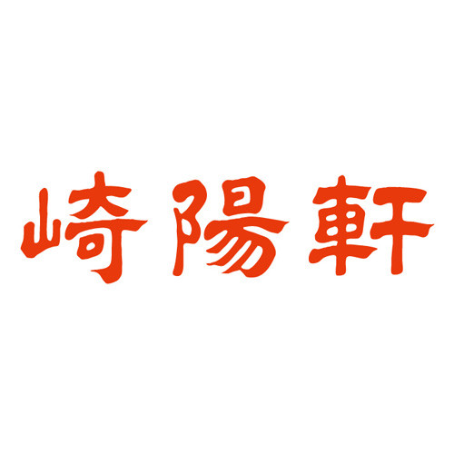 崎陽軒