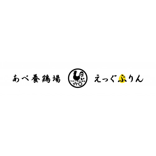 あべ養鶏場えっぐぷりん グランデュオ立川