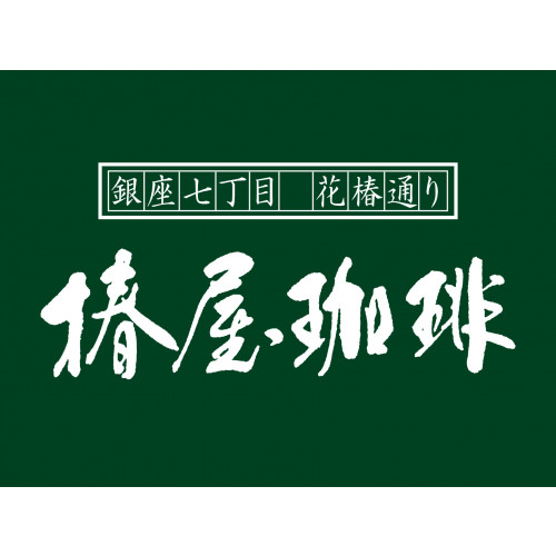 ケーキ・洋菓子　椿屋珈琲