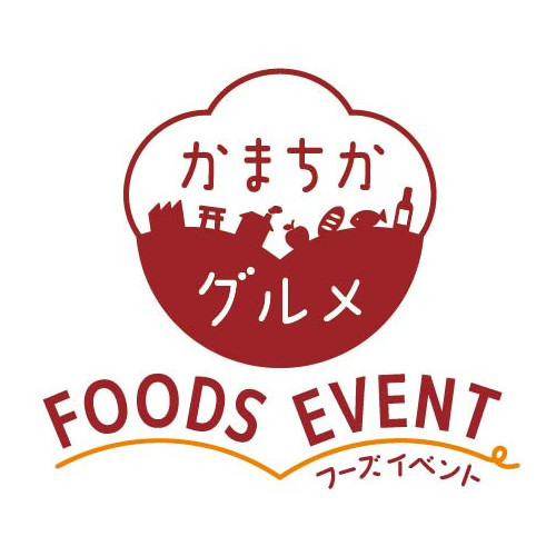 かまちかグルメFOODS EVENT