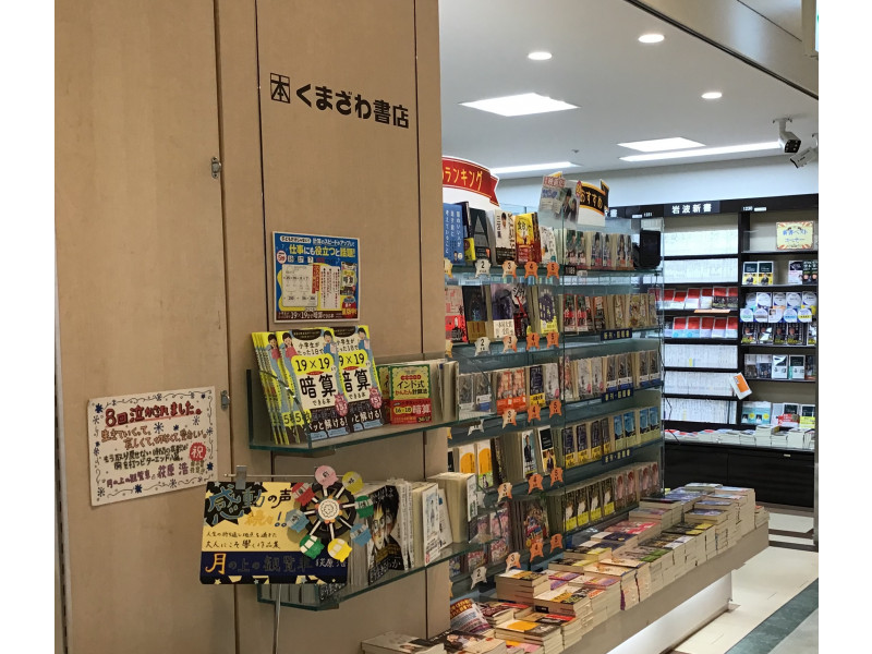 くまざわ書店