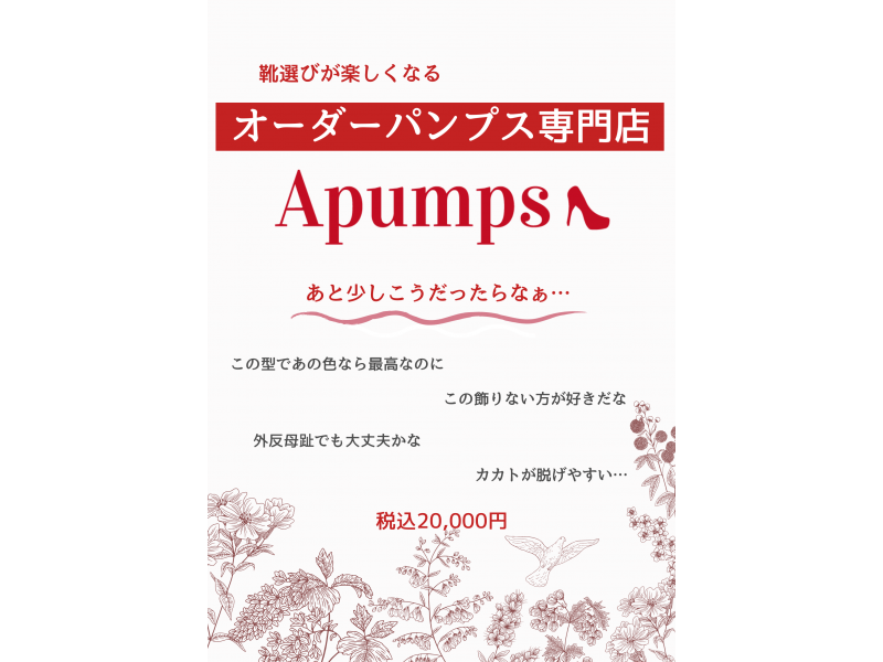 エーパンプス