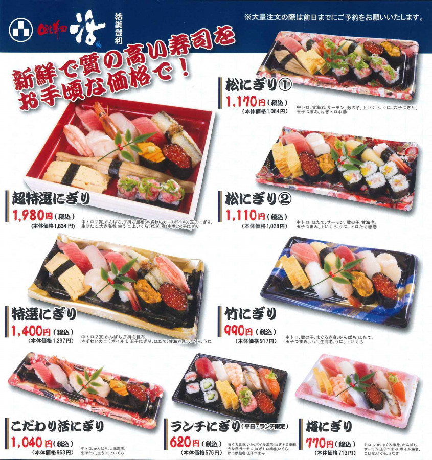 回し寿司活 グランデュオ蒲田