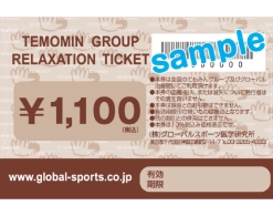 ギフトチケット　1枚単位で販売