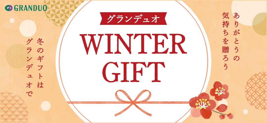 THE Winter Gift 2022