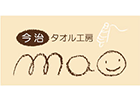 [今治]タオル工房マオ