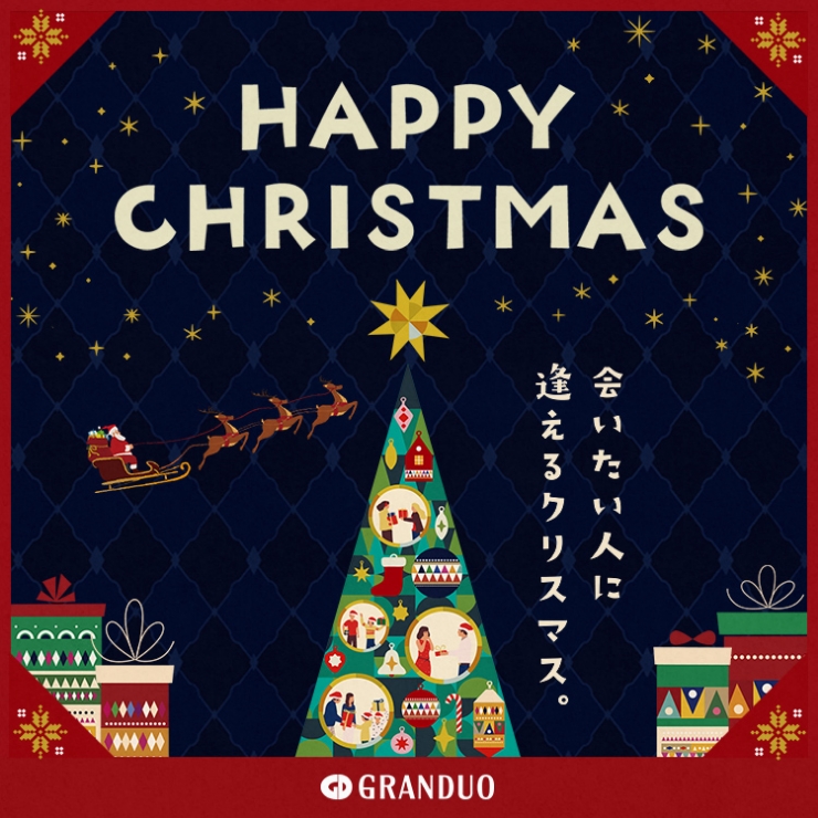 HAPPY CHRISTMAS 会いたい人に逢えるクリスマス GRANDUO