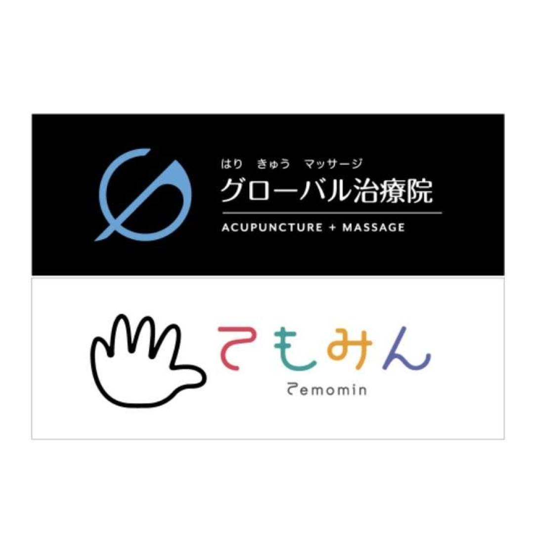グローバル治療院/てもみん