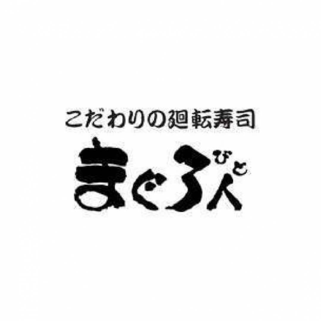 まぐろ人