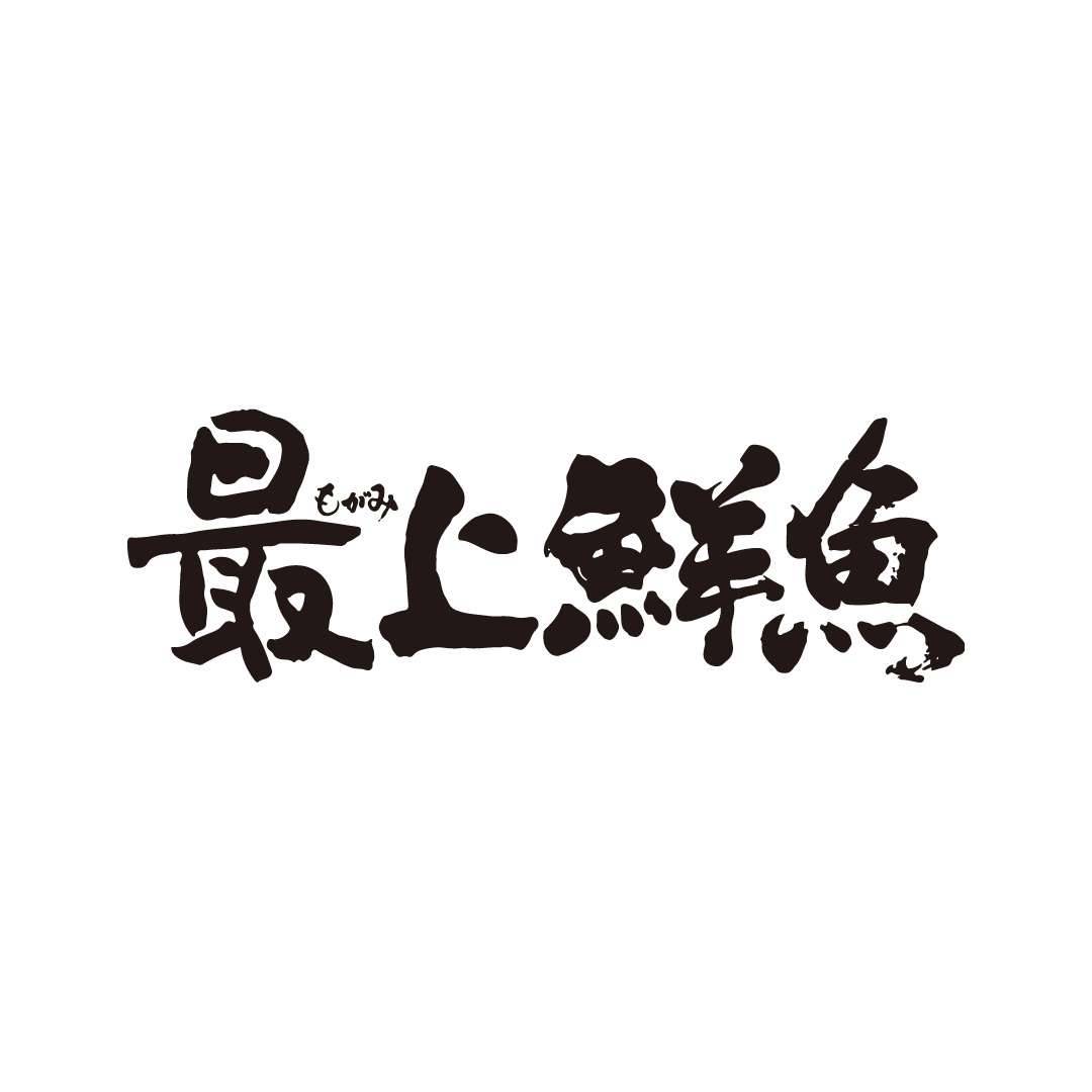 最上鮮魚