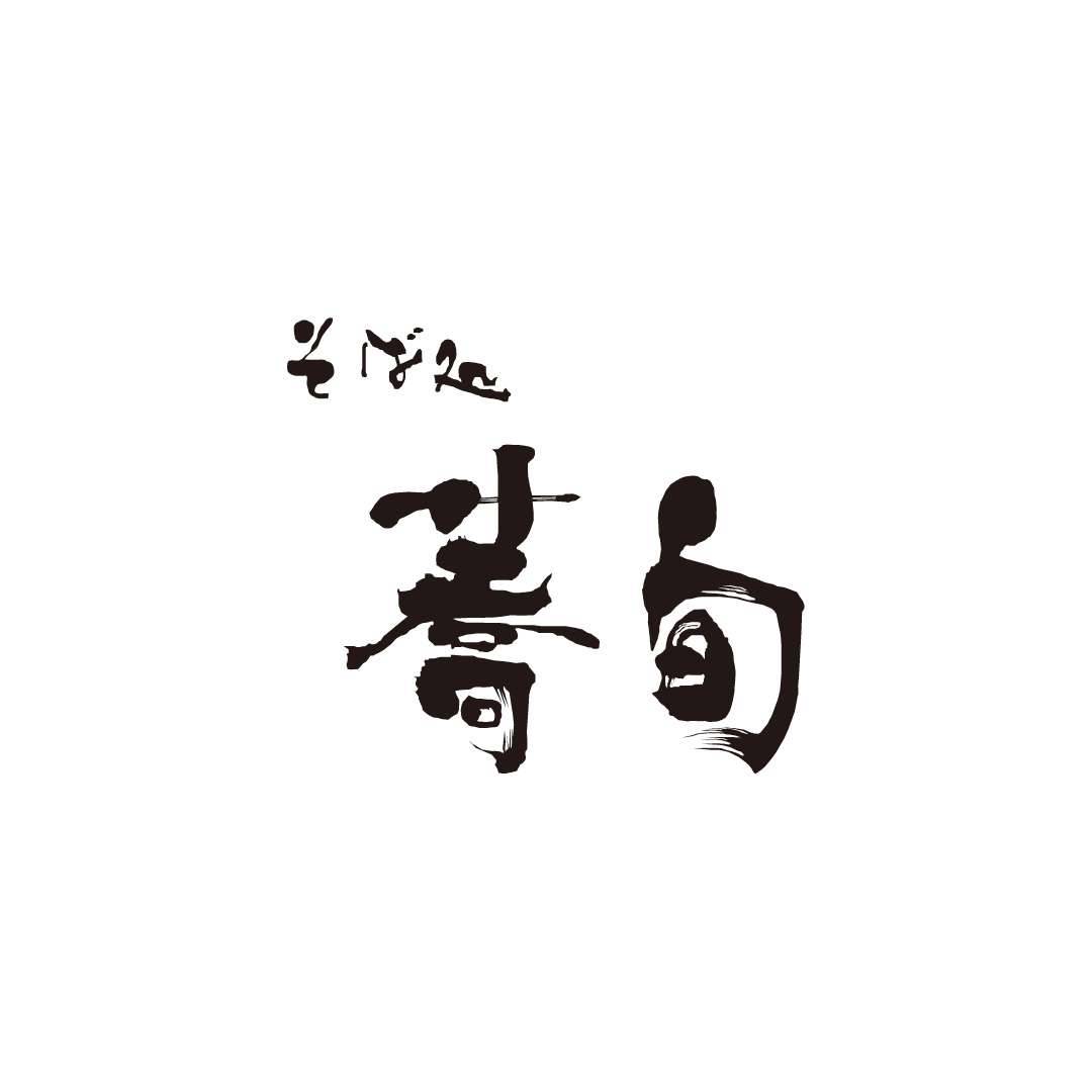 蕎旬