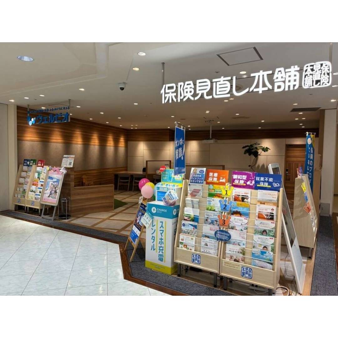 保険見直し本舗／ウェルビオ