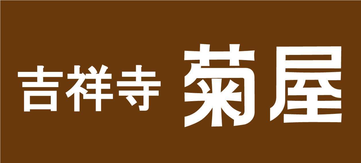 吉祥寺 菊屋 ロゴ