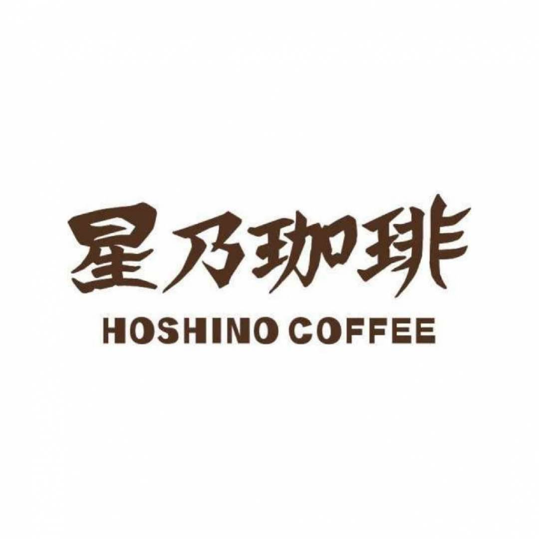 星乃珈琲店