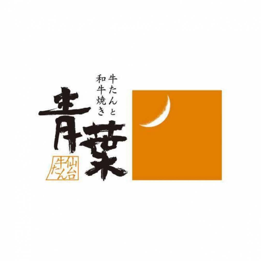 牛たんと和牛焼き　青葉
