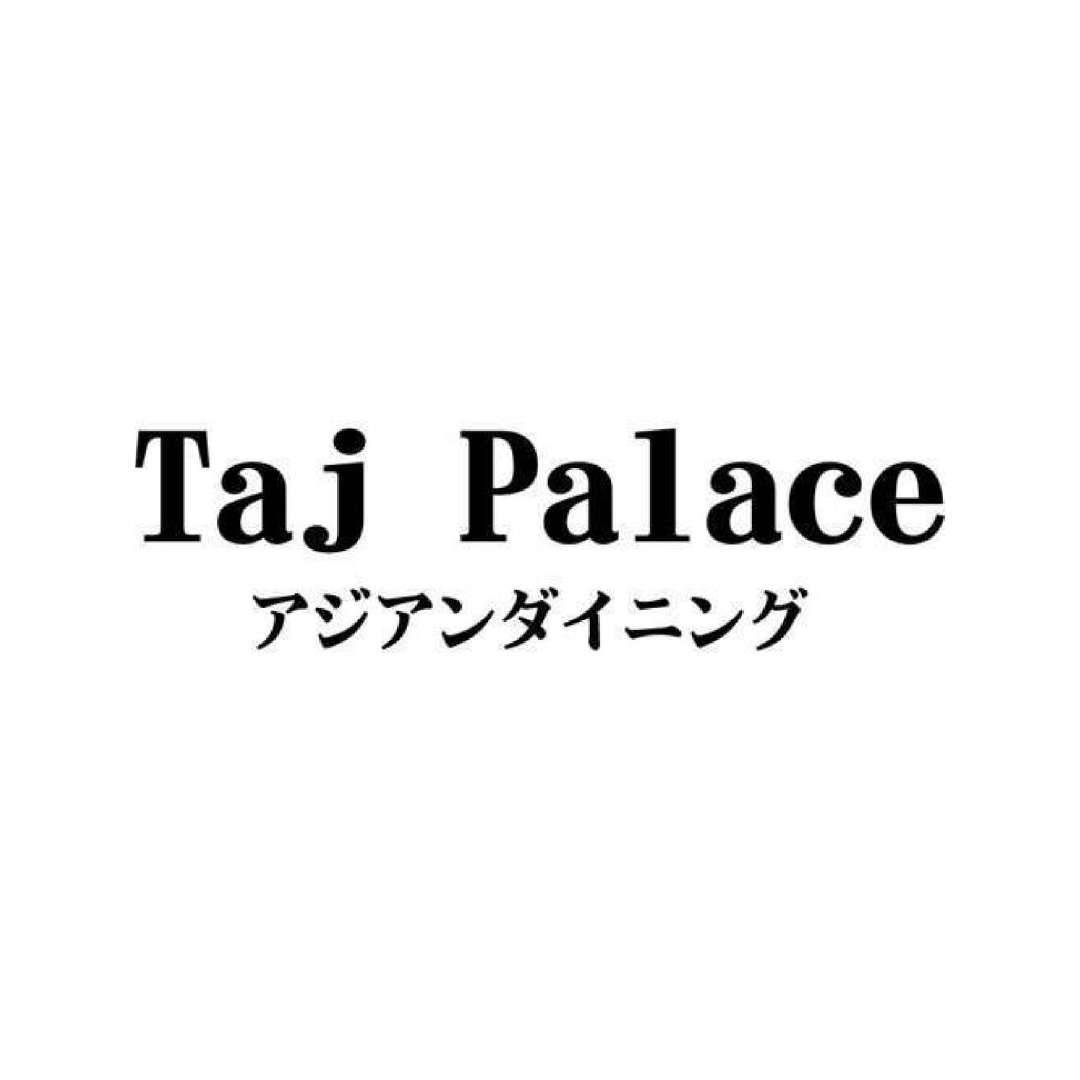 アジアンダイニング　タージパレス