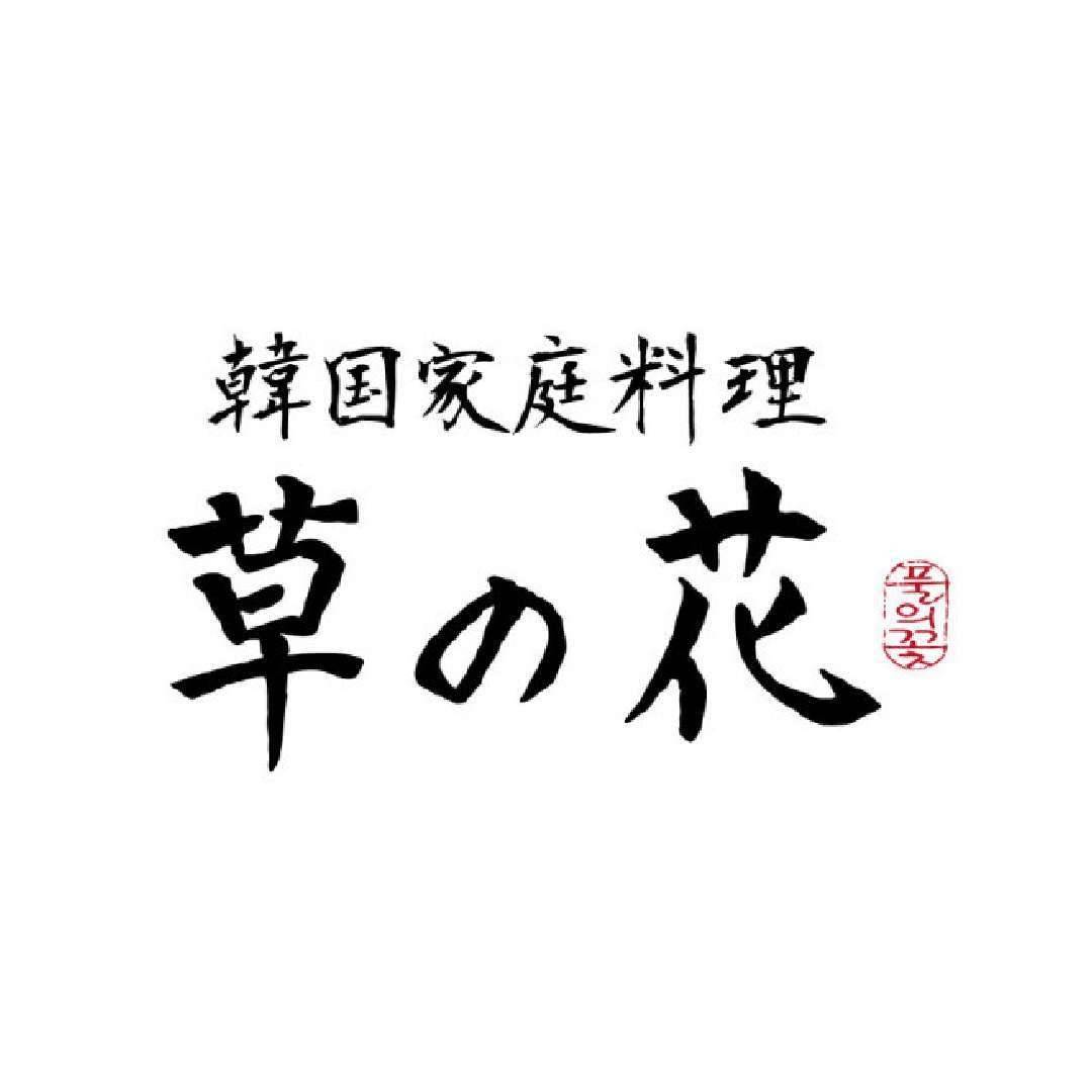 草の花