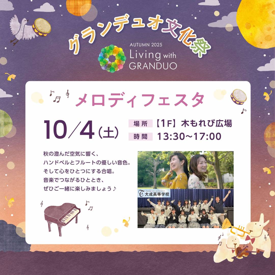 メロディフェスタ